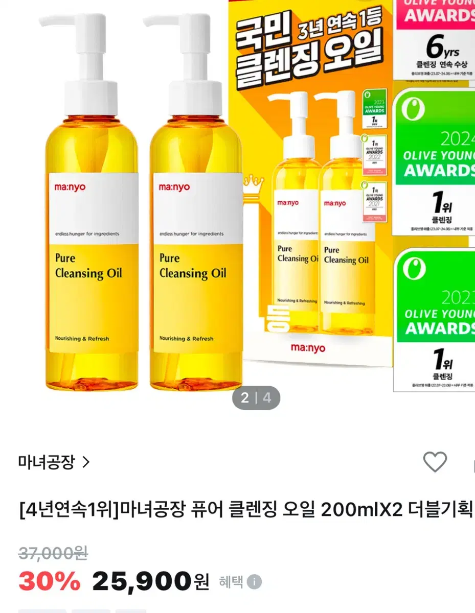 (새제품) 마녀공장 퓨어 클렌징 오일 200mlX2 더블기획